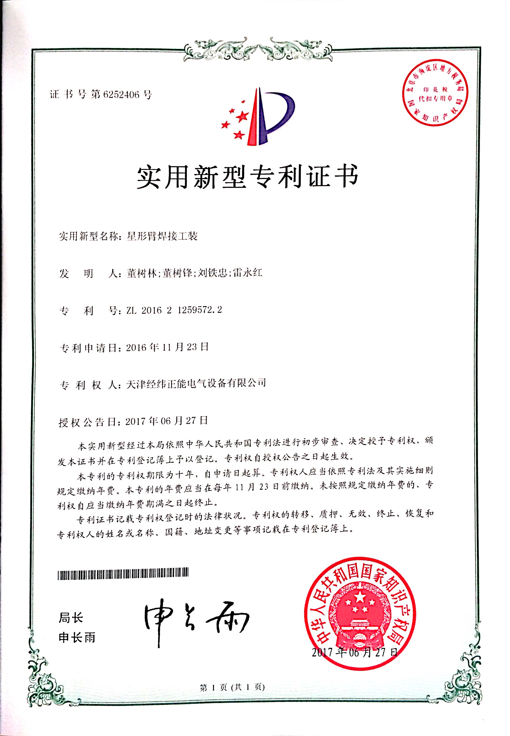 星型臂焊接工裝
